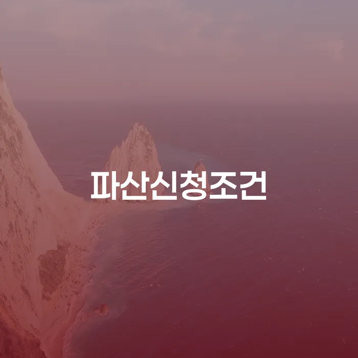 개인회생 폐지 개인회생으로 해결방법 해결하고 싶다면