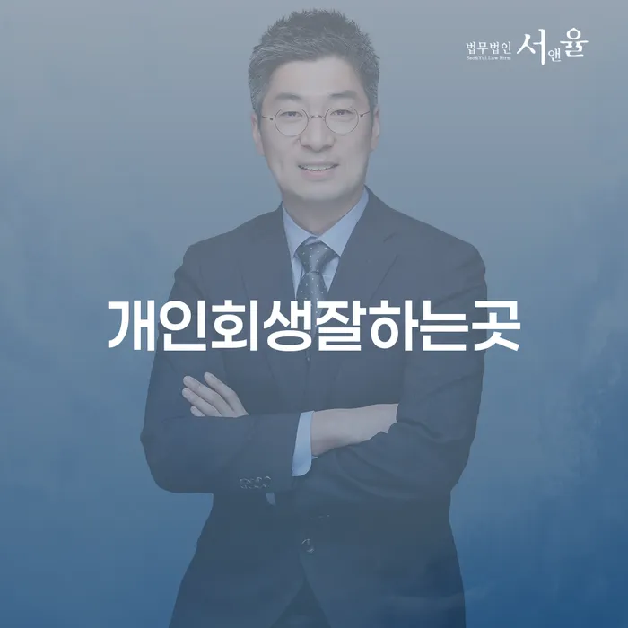 개인회생 자격 채무 효과적인 해결방법 총정리