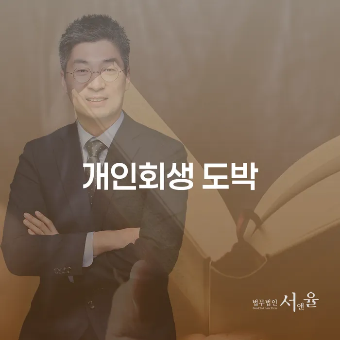 구상권개인회생 개인회생 문제해결방법 살펴보세요