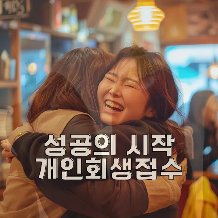 개인파산신청비용