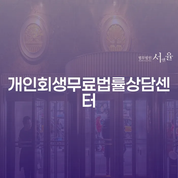 사업자개인회생 빚청산 직접상담