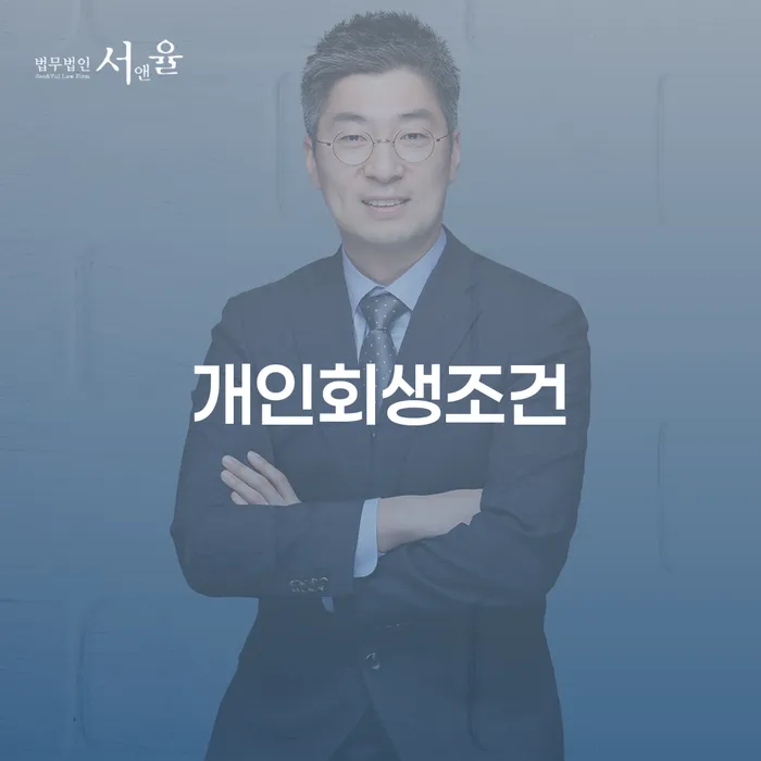 개인회생탕감 빚 합법적인 빠른방법 어떻게 해야하는지