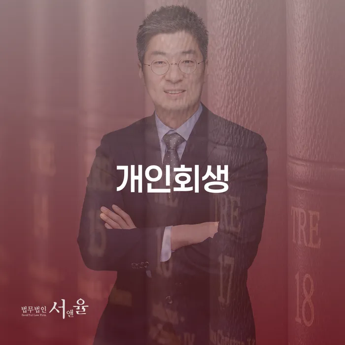 신협신용대출 연체 시 추심 대응법 걱정이라면