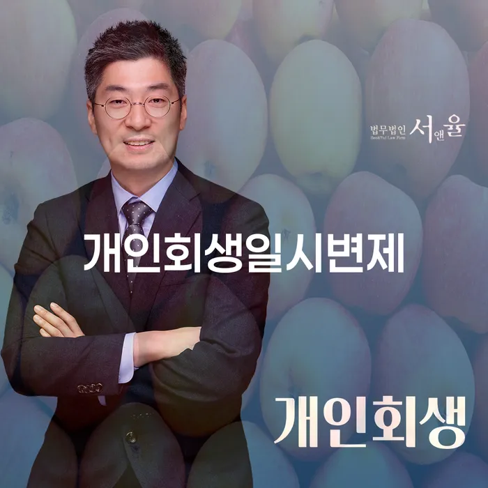 개인회생 워크아웃 성향에