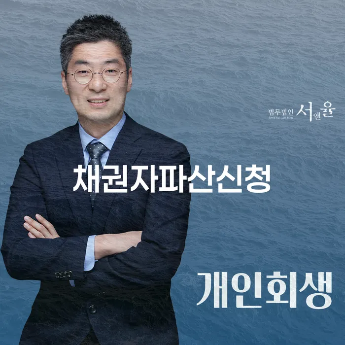 개인회생 금지명령 개인회생으로 해결 빨리신청해야하는