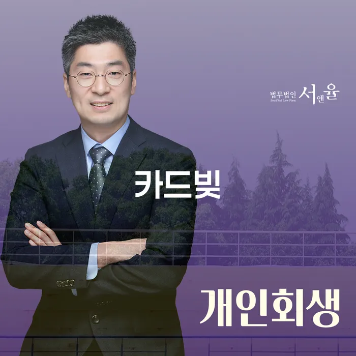빚탕감 개인회생으로 해결방법 위험감소