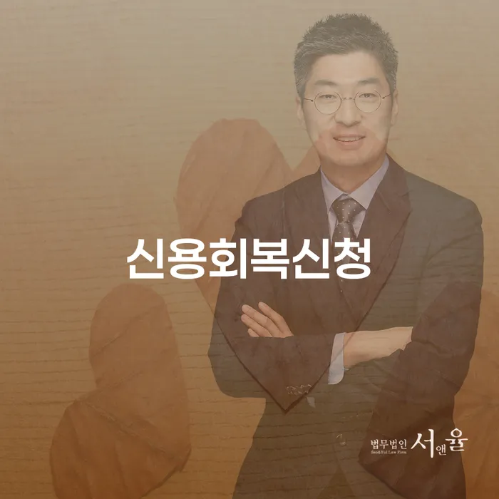 개인회생전문 개인회생으로 해결 알아보려면