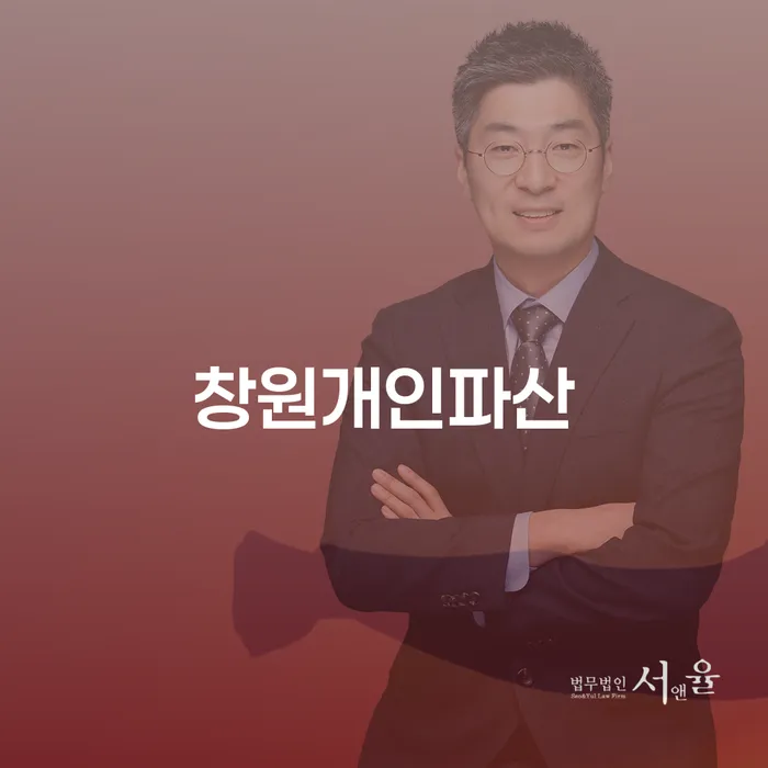 용산구 파산선고기일 채무 효과적인 해결방법 잘 하는 곳