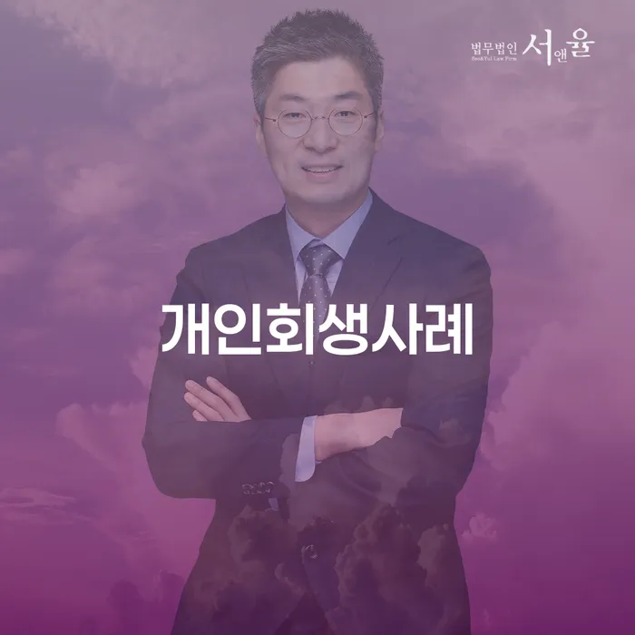 영양군 통장압류 개인회생,개인파산으로 노하우