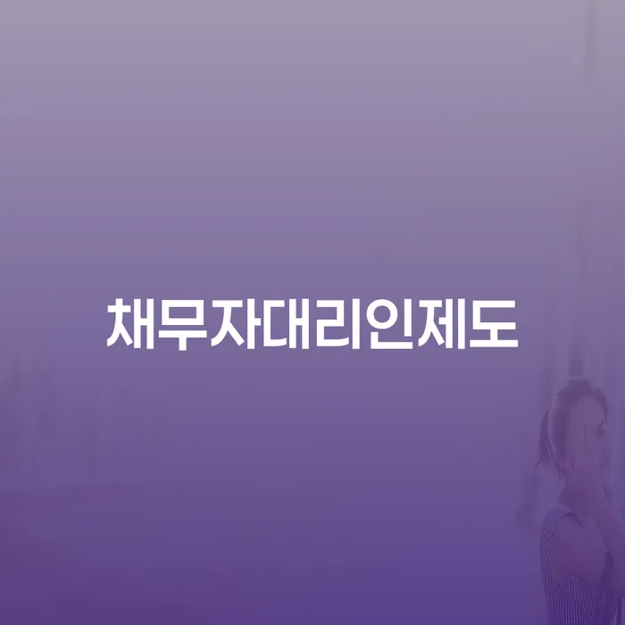 동두천시 개인파산개인회생 개인회생으로 방법 할려는데