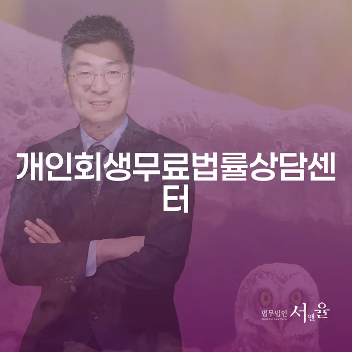 상주시 개인회생면책결정 개인회생 제도 핵심요약