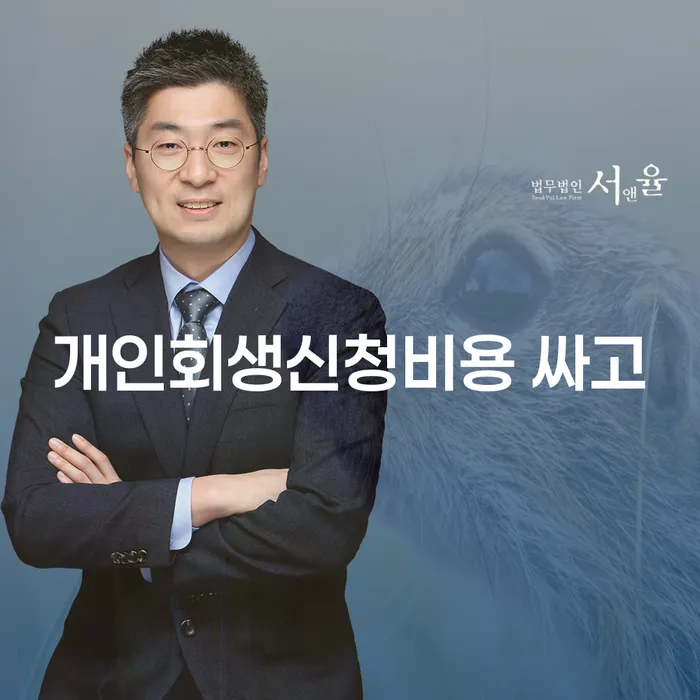 동해시 개인회생생계비 개인회생으로 방법 높아진