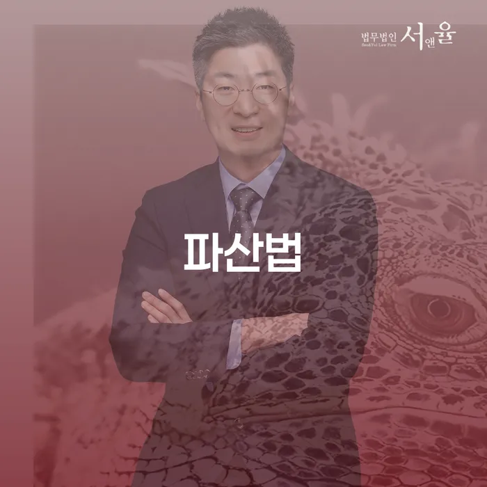 서대문구 도박빚개인회생 연체 채무 신속해결방법 얼마?