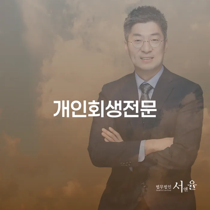 양천구 2024년 개인회생 개인회생으로 현명하게 추천하는 변호사