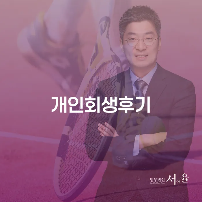 울산광역시 파산금액 신용회복 신속한상담을