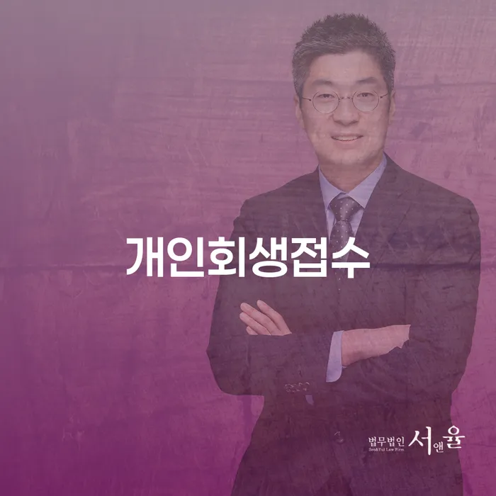 영암군 개인회생신청자격조회 개인회생으로 해결 혼자 고민하지 마세요.