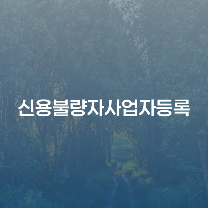 동두천시 개인회생신청서류 빚 합법적인 빠른방법 체크리스트