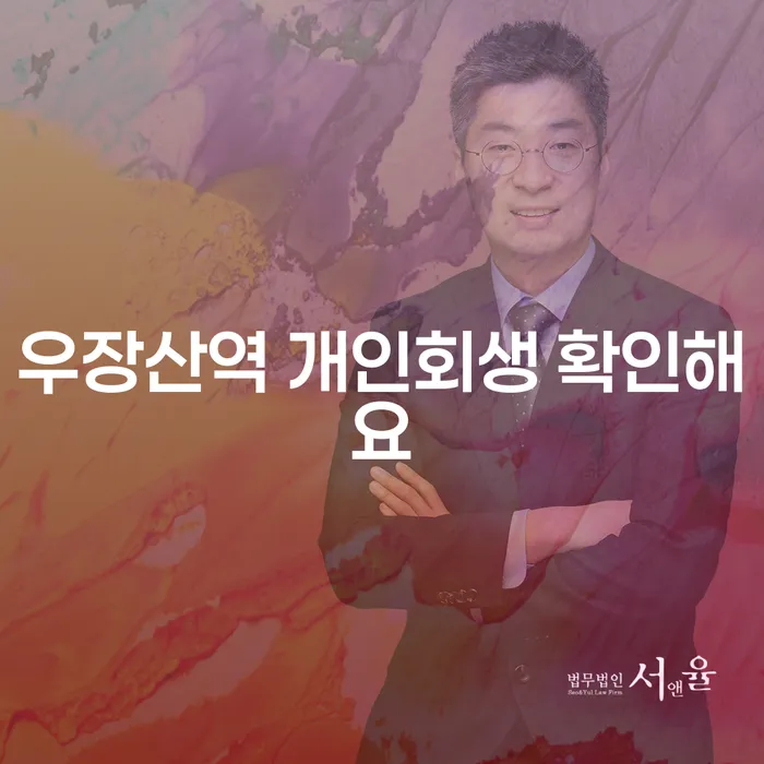 우장산역 개인회생 확인해요