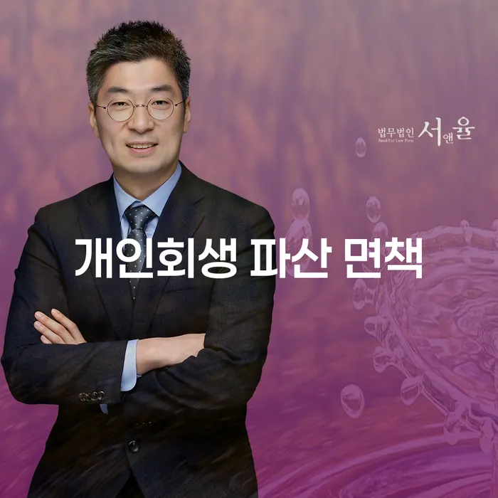 개인회생 파산 면책: 채무 탈출의 올바른 길을 찾는 방법은?