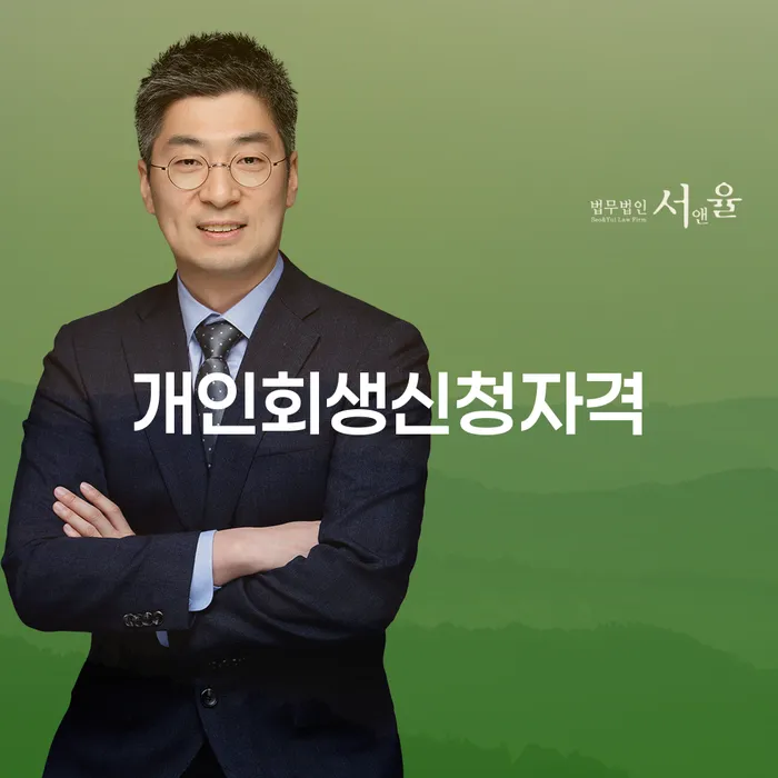 신정7동 개인회생신청자격과 절차 안내