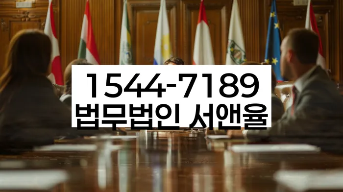 법적 절차 진행