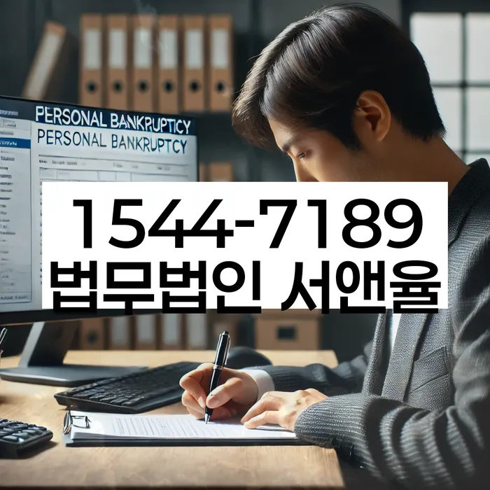 개인회생 장점과 단점