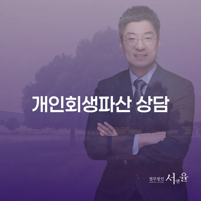 상당구 개인회생 파산 상담의 중요성 이해하기