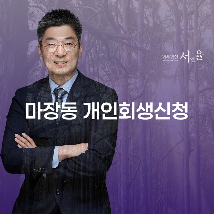 마장동 개인회생신청, 어떻게 해야 할까요?
