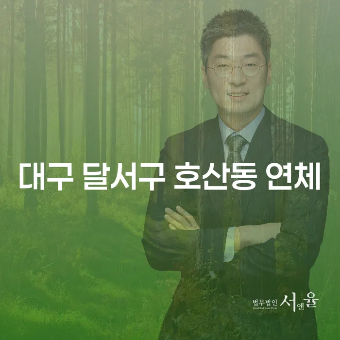 대구 달서구 호산동 연체 해결의 실마리: 보험설계사개인회생 어떻게 시작해야 할까요?