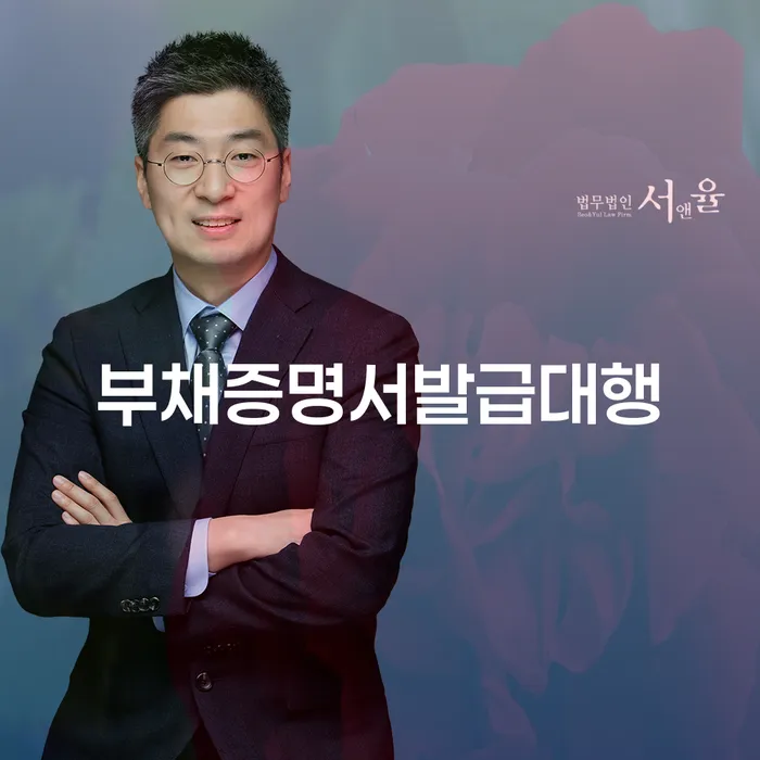 부채증명서발급대행으로 채무 해결을 시작해보세요