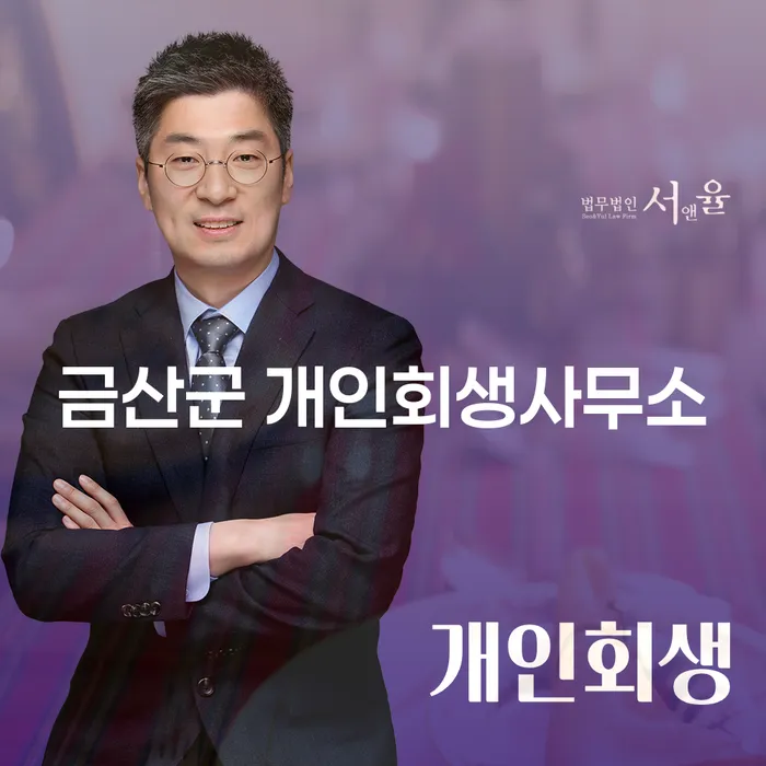 금산군 개인회생사무소에서 종합소득세체납 문제 해결 방법은 무엇일까요?