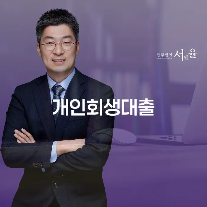개인회생대출이 나에게 맞는 선택일까?