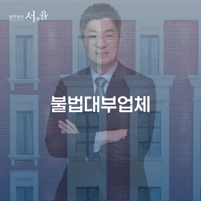 불법대부업체의 위험성과 직장인 개인회생의 올바른 활용 방법은 무엇인가요?