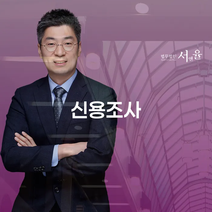 신용조사와 남동구 도산전문변호사: 개인회생과 파산 해결책을 찾는 방법은?